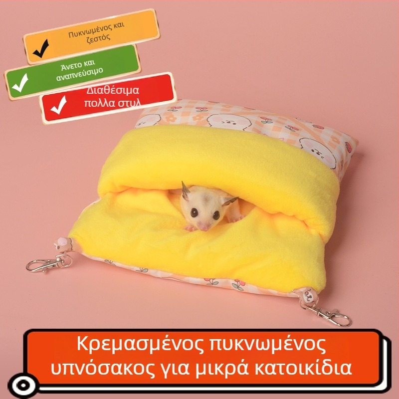 Χάμστερ χειμωνιάτικη παχιά βαμβακερή φωλιά ύπνου, κρεμαστή, ζεστή
