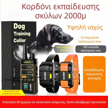 Ηλεκτρική κολάρα εκπαίδευσης σκύλων με τηλεχειριστήριο, εμβέλεια έως 2000 μέτρα