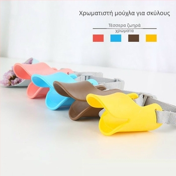 Dog Muzzle - Duck-Style, TPR Material, General Use, Not Imported
