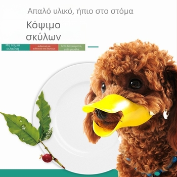 Dog Muzzle - Duck-Style, TPR Material, General Use, Not Imported