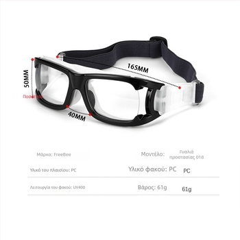 Γυαλιά προστασίας για σπορ 018: πλαίσιο μπάσκετ, PC υλικό, ρυθμιζόμενες προσαρμογές μυωπίας, κατάλληλα για μπάσκετ, ποδόσφαιρο, τρέξιμο, ποδηλασία, γκολφ