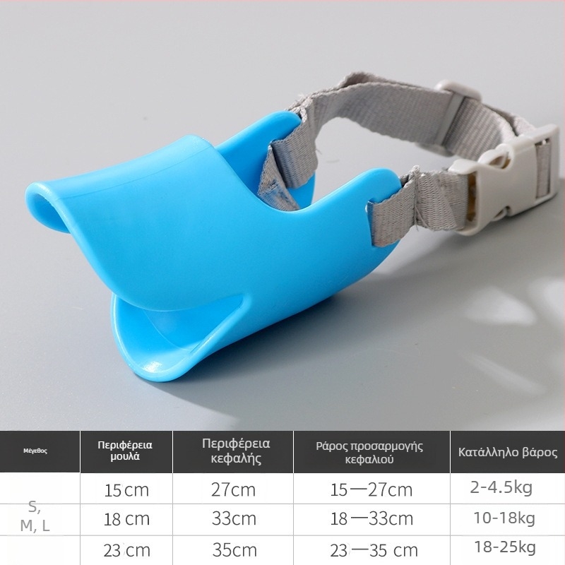 Κάλυμμα στόματος σκύλου για μικρές φυλές – σιλικόνη, αντι-δαγκώματα και αντι-γαύγισμα, Le Shuang Pet