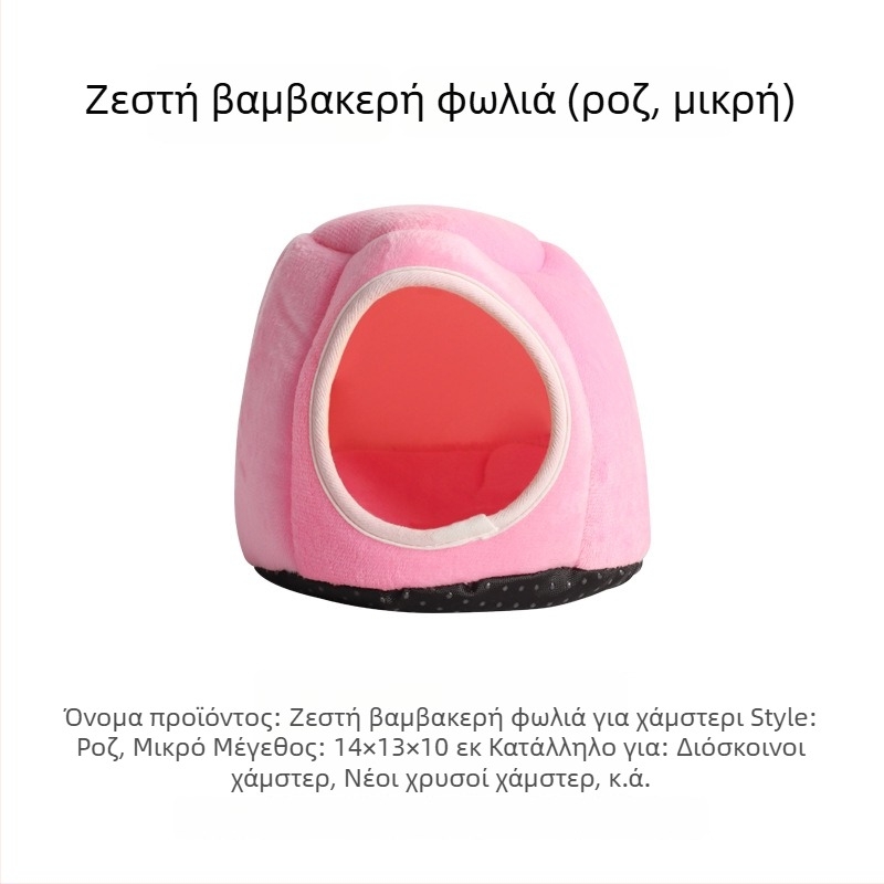 Φωλιά από βαμβάκι για χαμστερ | Χρήση σε όλες τις εποχές • Μάρκα Van Gege • Υλικό: βαμβάκι • Για χαμστερ