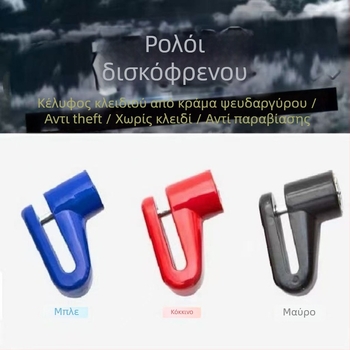 Κλειδαριά δίσκου φρένου για ηλεκτρικό ποδήλατο και μοτοσικλέτα — κράμα αλουμινίου, αδιάβροχη και ανθεκτική στη διάβρωση, μοντέρνος μινιμαλιστικός σχεδιασμός