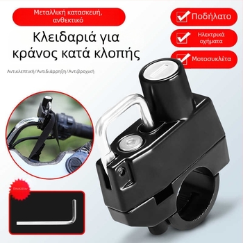 Κλειδαριά κράνους | κράμα αλουμινίου; κατάλληλο για ηλεκτρικά αυτοκίνητα, μοτοσικλέτες και ποδήλατα; βάρος 120 g; μοντέρνο μινιμαλιστικό στυλ