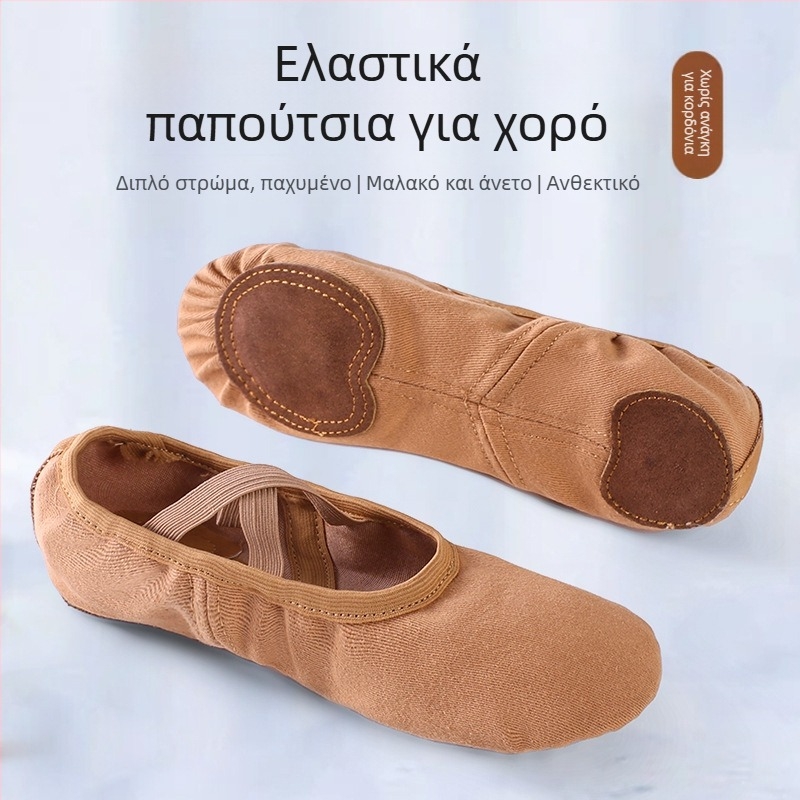 Παπούτσια χορού από ελαστικό ύφασμα με μαλακή σόλα για μπαλέτο και μοντέρνο χορό; διαπνέοντα, ελαφριά, ανθεκτικά στη φθορά; σόλα από δέρμα αγελάδας