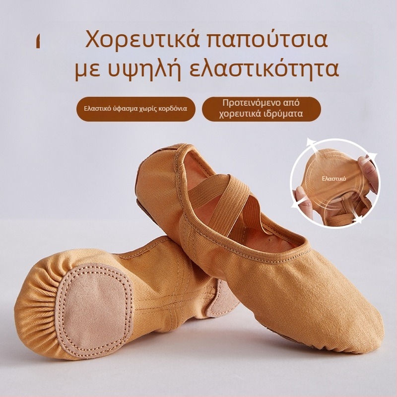 Παπούτσια χορού από ελαστικό ύφασμα με μαλακή σόλα για μπαλέτο και μοντέρνο χορό; διαπνέοντα, ελαφριά, ανθεκτικά στη φθορά; σόλα από δέρμα αγελάδας