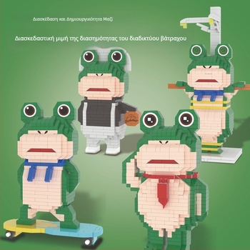 Σετ Lego-compatible μπλοκς με θέμα βάτραχος, ABS πλαστικό, 400–800 τεμάχια, 0,5 kg, DIY συμβατό