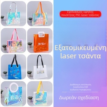 Προσαρμοσμένη PVC laser τσάντα δώρου, διαφανής συσκευασία, θερμή πρέσα + ραφή, κωδικός 66866, νέο υλικό