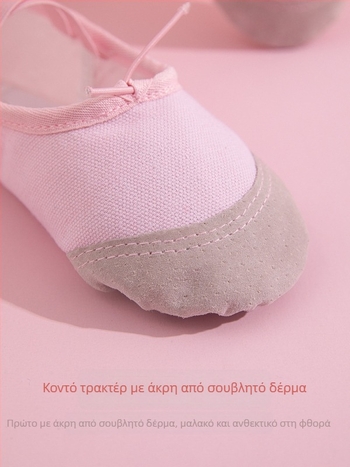 Παιδικά χορευτικά παπούτσια - Μπαλέτο, στυλ Cat Paw, καμβά πάνω μέρος, δερμάτινη σόλα