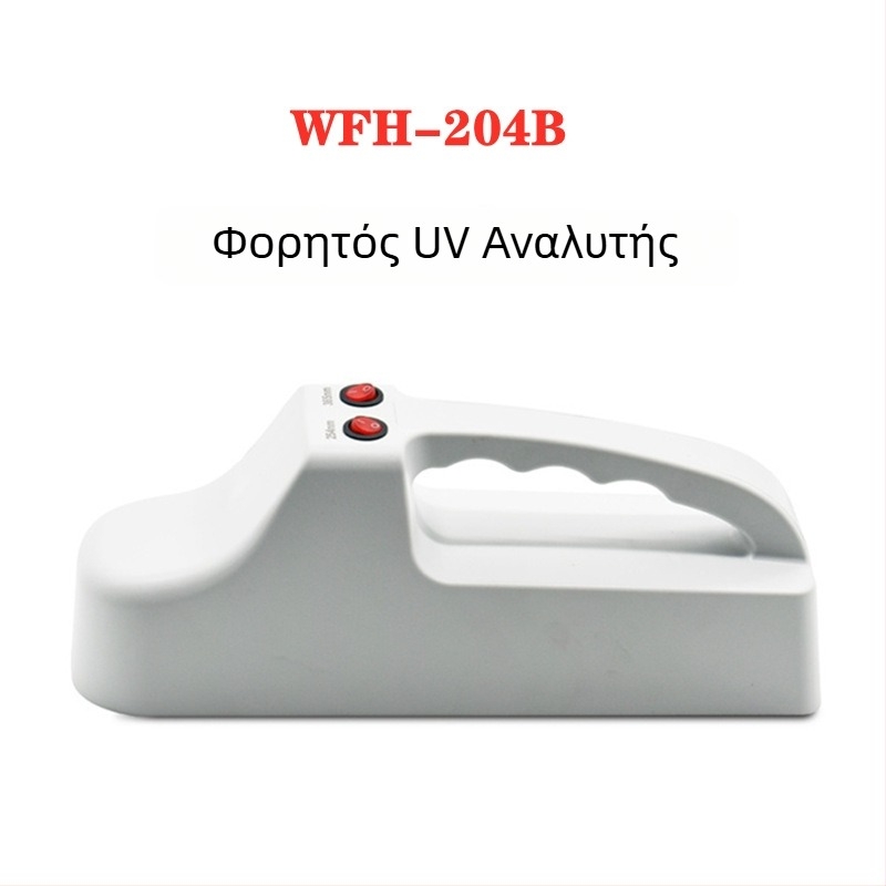 Τριών λειτουργιών φορητός UV αναλυτής WFH-204B — 254/365 nm, ακρίβεια 0.1, 220V, 1 kg