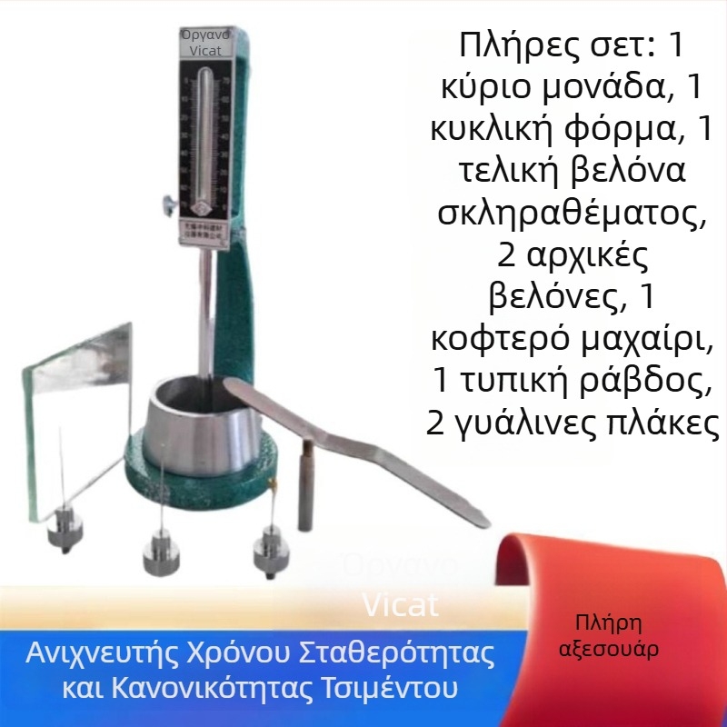 Σταθερός Vicat εξοπλισμός για τη συνοχή κονιάματος τσιμέντου και χρόνο πήξης – Μοντέλο Standard, Εμβέλεια 0-70, Ακρίβεια 0.1, Κωδικός WKY01, με αντικαταστάσιμο κυκλικό καλούπι