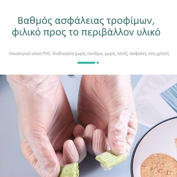 Γάντια PVC μίας χρήσης, τροφικής ποιότητας, αδιάβροχα και ανθεκτικά στο λάδι, κατάλληλα για πλύσιμο πιάτων και catering