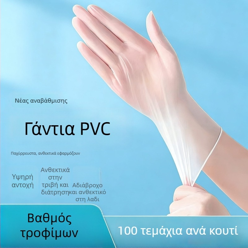 Γάντια PVC μίας χρήσης, τροφικής ποιότητας, αδιάβροχα και ανθεκτικά στο λάδι, κατάλληλα για πλύσιμο πιάτων και catering