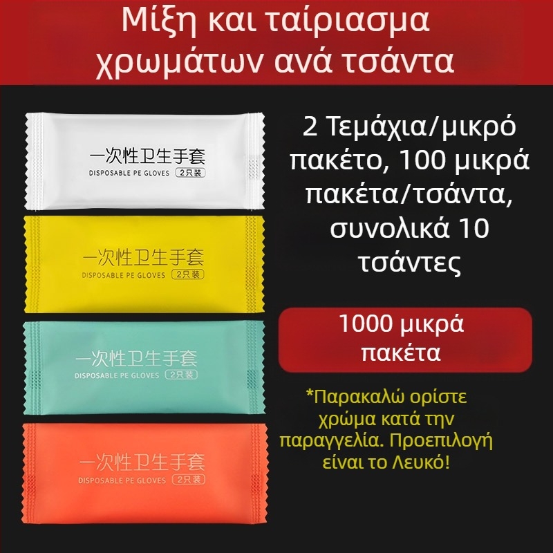 Γάντια PE μιας χρήσης, ατομικά συσκευασμένα, πάχος 0,71 g, προστασία σε επαφή με τρόφιμα, διάρκεια ζωής 36 μηνών