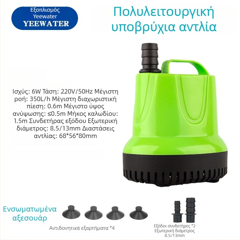 Υποβρύχια αντλία νερού για ενυδρείο και λίμνη ψαριών, κυκλοφορητής με κάτω αναρρόφηση