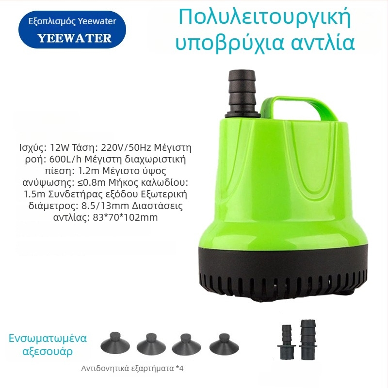 Υποβρύχια αντλία νερού για ενυδρείο και λίμνη ψαριών, κυκλοφορητής με κάτω αναρρόφηση