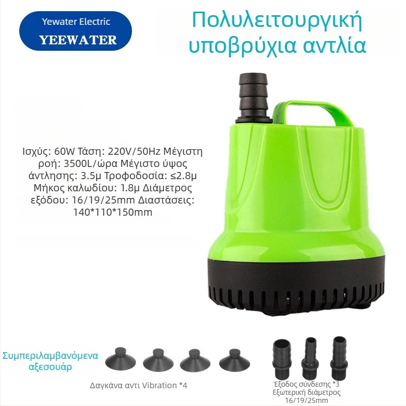 Υποβρύχια αντλία νερού για ενυδρείο και λίμνη ψαριών, κυκλοφορητής με κάτω αναρρόφηση