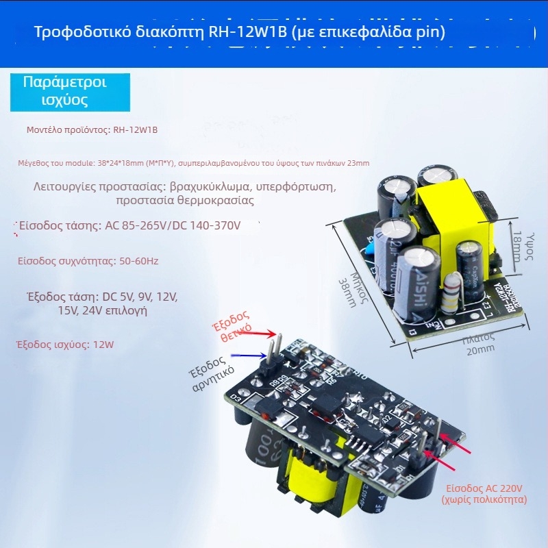 ROAX Πλακέτα μονάδας τροφοδοσίας RH-12W1B, 38×24×20 мм, Τροφοδοτικό εναλλαγής, IP00