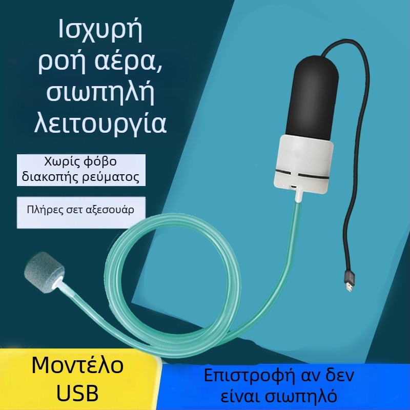 Οικιακή αντλία οξυγόνου για ενυδρείο — USB, κατάλληλη για οικιακή χρήση