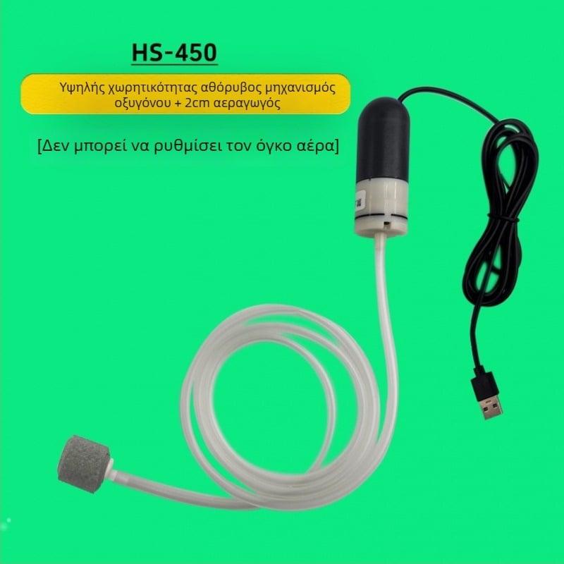 Οικιακή αντλία οξυγόνου για ενυδρείο — USB, κατάλληλη για οικιακή χρήση