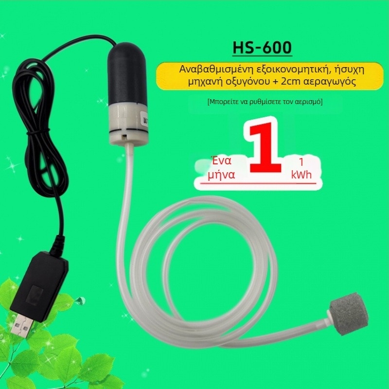 Οικιακή αντλία οξυγόνου για ενυδρείο — USB, κατάλληλη για οικιακή χρήση