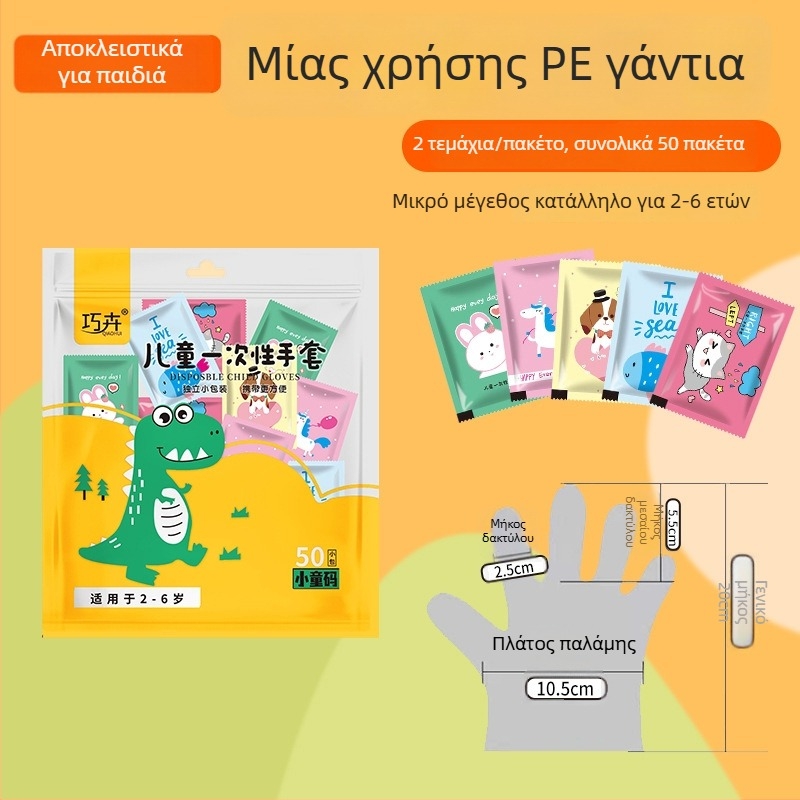 Διαφαντικά γάντια PE μίας χρήσης, παχιά για φαγητό, παιδικό στυλ καρτούν, ατομικά συσκευασμένα, 2 τεμάχια