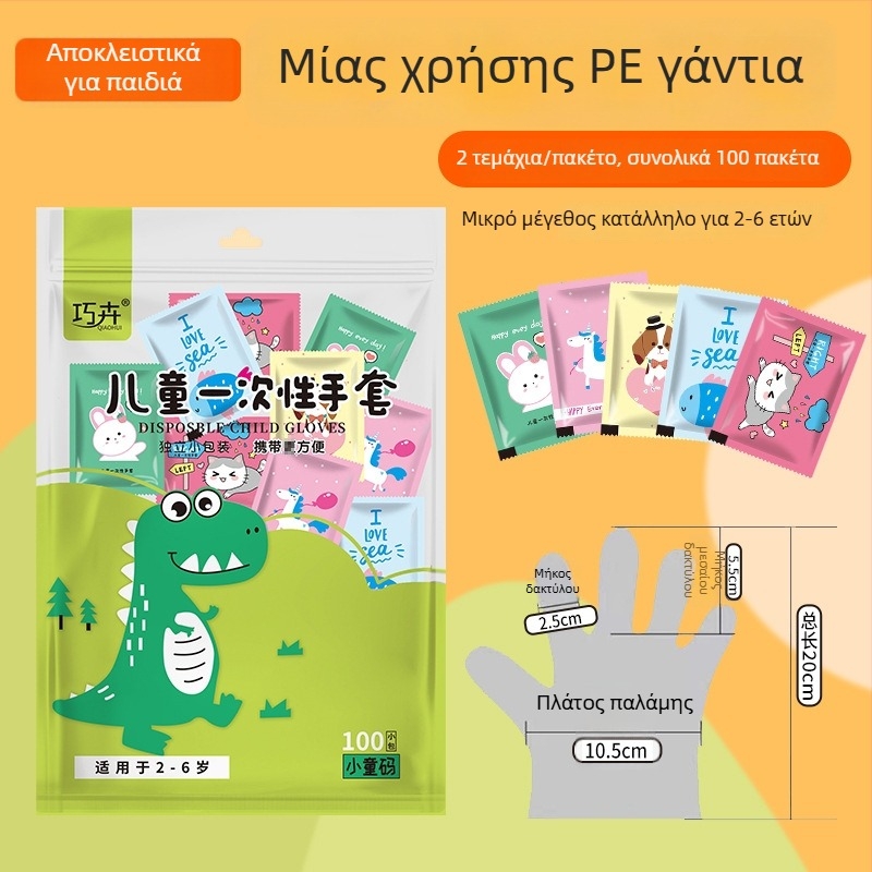 Διαφαντικά γάντια PE μίας χρήσης, παχιά για φαγητό, παιδικό στυλ καρτούν, ατομικά συσκευασμένα, 2 τεμάχια