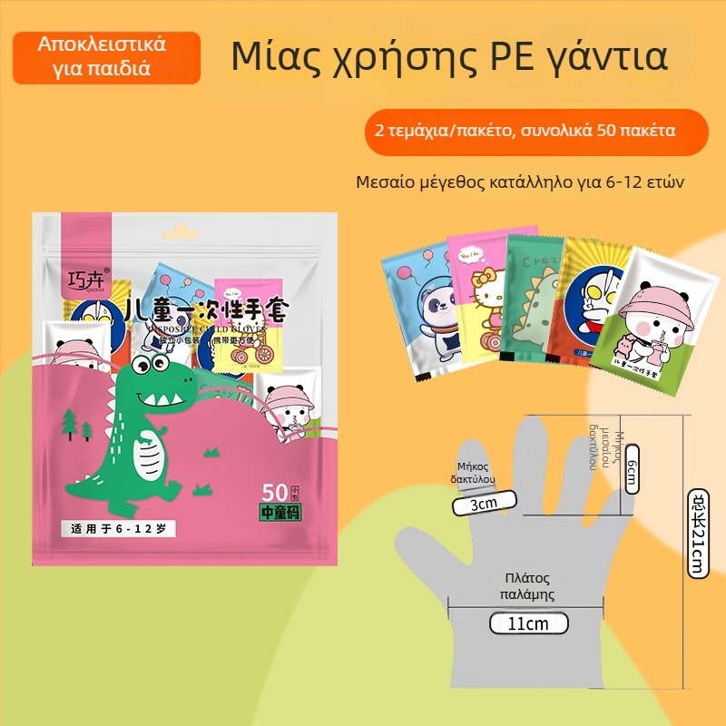 Διαφαντικά γάντια PE μίας χρήσης, παχιά για φαγητό, παιδικό στυλ καρτούν, ατομικά συσκευασμένα, 2 τεμάχια