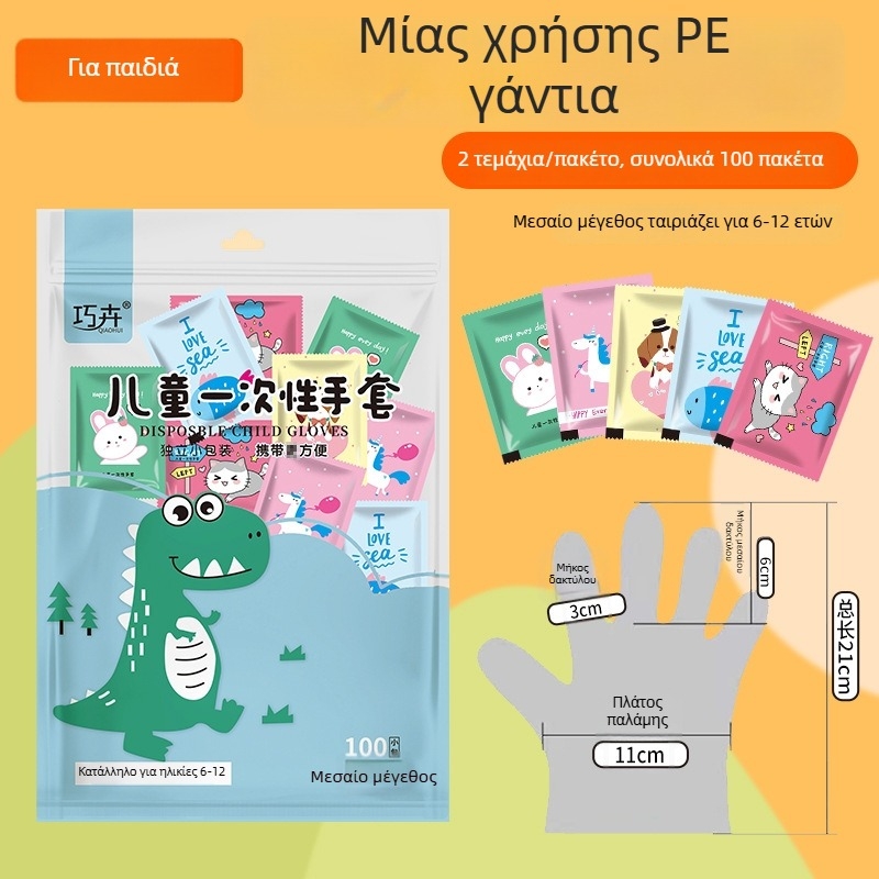 Διαφαντικά γάντια PE μίας χρήσης, παχιά για φαγητό, παιδικό στυλ καρτούν, ατομικά συσκευασμένα, 2 τεμάχια