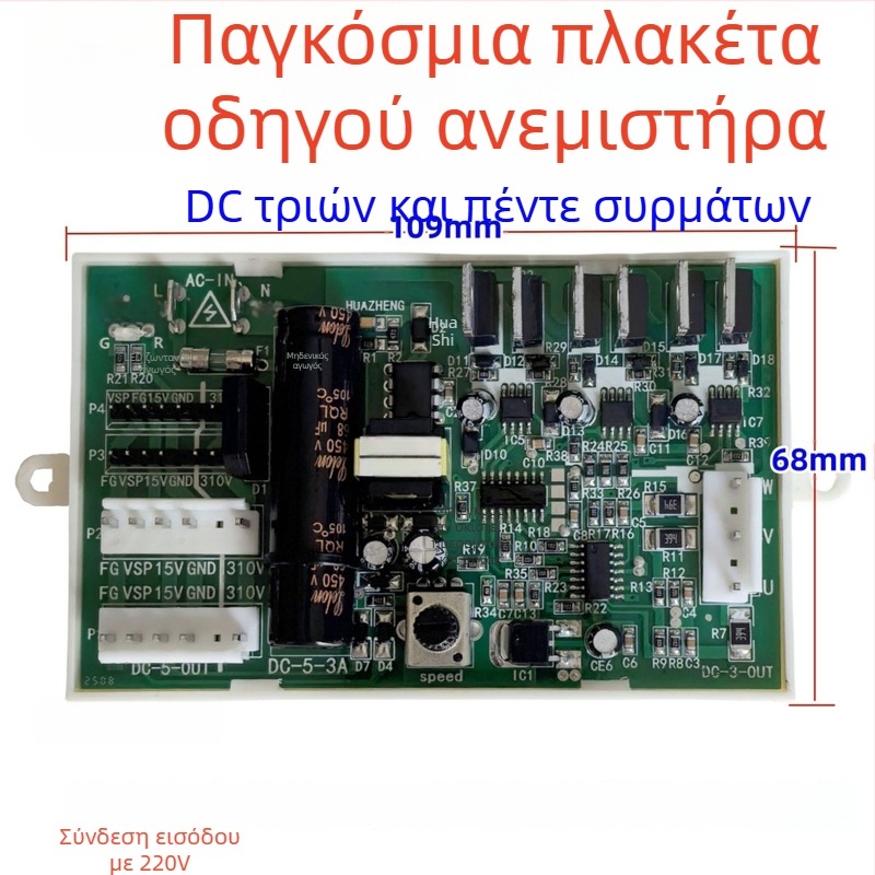 Hua Zheng Μονάδα Οδήγησης Ανεμιστήρα Inverter AC/DC, με Θύρες Ισχύος 3-γραμμές και 5-γραμμές