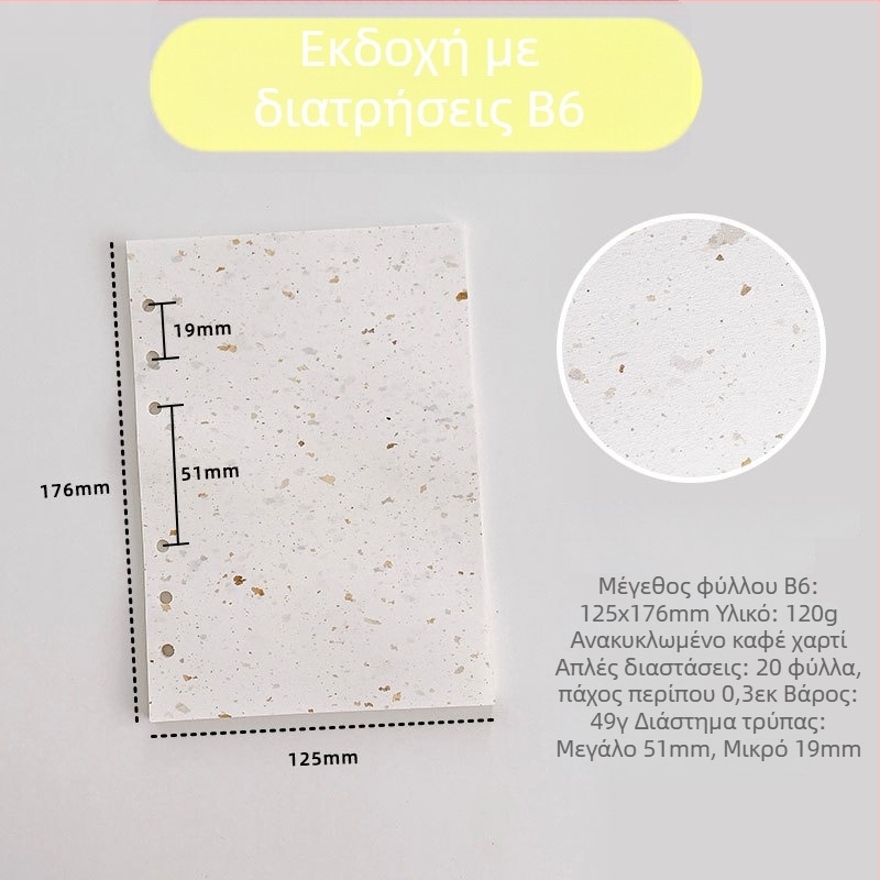 Εσωτερική σελίδα για refill με φύλλα – ανακυκλωμένο καφέ χαρτί; εισαγωγή: Όχι; άδεια IP: Όχι