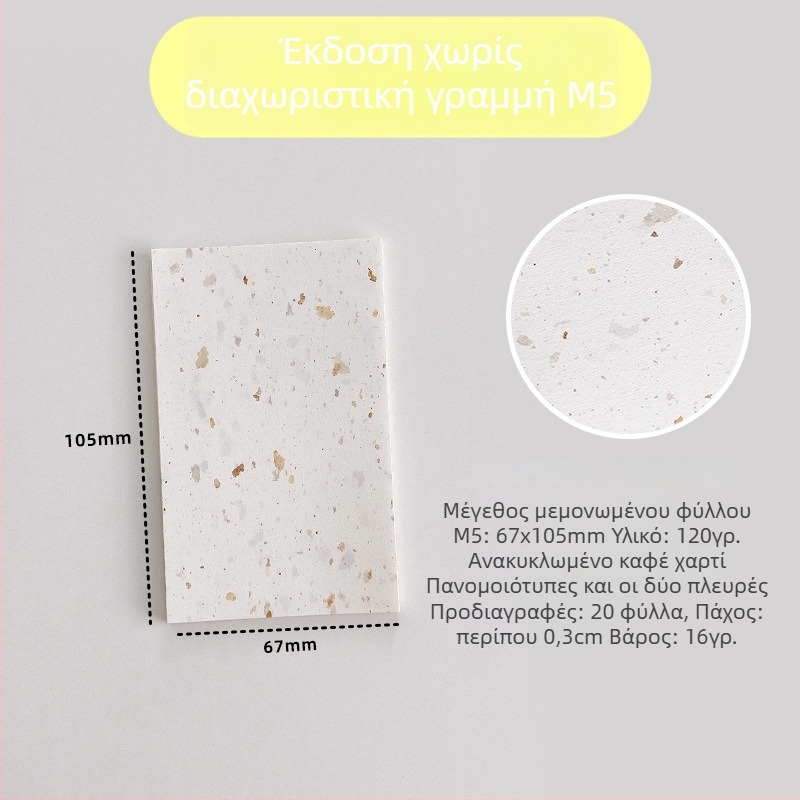 Εσωτερική σελίδα για refill με φύλλα – ανακυκλωμένο καφέ χαρτί; εισαγωγή: Όχι; άδεια IP: Όχι