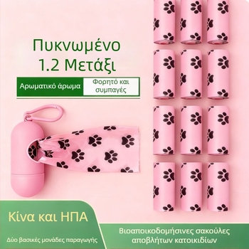 Βιοδιασπώμενες σακούλες περιττωμάτων σκύλου, παχύτερες 1.2 mm, σακούλα με επίπεδο άνοιγμα, PE