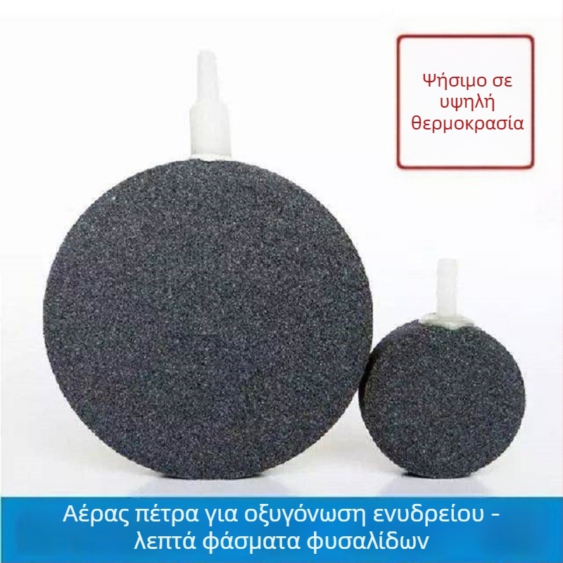 Αεραντήρας ενυδρείου – δίσκος αέρα με φυσαλίδες, πυριτικό υλικό, 30 g