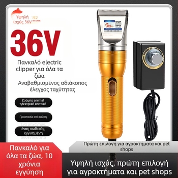 Ηλεκτρικός κουρευτής κατοικίδιων ζώων για σκύλους, πρόβατα και κατσίκες — σώμα από κράμα αλουμινίου, μάρκα Shuoke, SKU SK-818