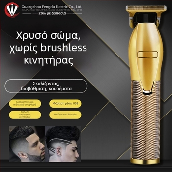 Ηλεκτρικό ψαλίδι μαλλιών με μοτέρ χωρίς ψήκτρες, διπλής τροφοδοσίας (φόρτιση ή μπαταρία), ενσωματωμένη μπαταρία 1200–2000 mAh, αυτονομία 1–3 ωρών, κεφαλή κοπής από ανοξείδωτο ατσάλι