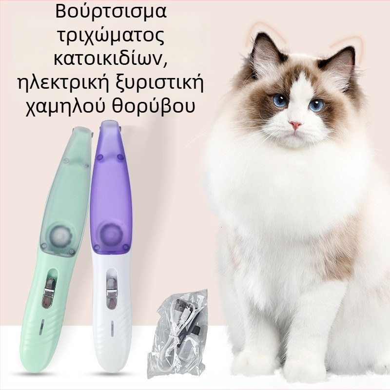 Τριμάρισμα πατουσών κατοικίδιων, επαναφορτιζόμενος, με ενσωματωμένο κενό, χαμηλός θόρυβος, ηλεκτρικό ψαλίδι για γάτες και σκύλους