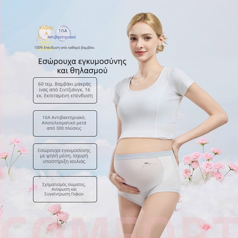 Εσώρουχα εγκυμοσύνης με ύφασμα Α’ κατηγορίας για όλα τα στάδια κύησης, αντιβακτηριακό καβάλο από 100% βαμβάκι, ψηλή μέση, στήριξη κοιλιάς