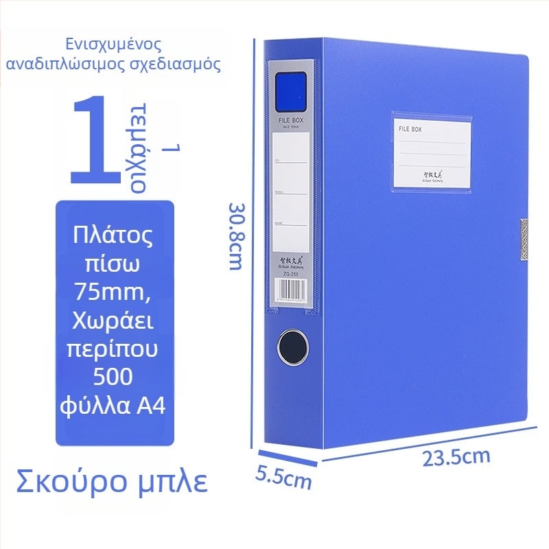 A4 πλαστικό κιβώτιο αρχείων, παχύτερο για αποθήκευση εγγράφων και αποδείξεων; Υλικό PP; Μοντέλα 2E220/2E235/2E255/2E275; Πάχος 20/35/55/75; Εκτυπωμένο λογότυπο; Μάρκα Intellectual Power