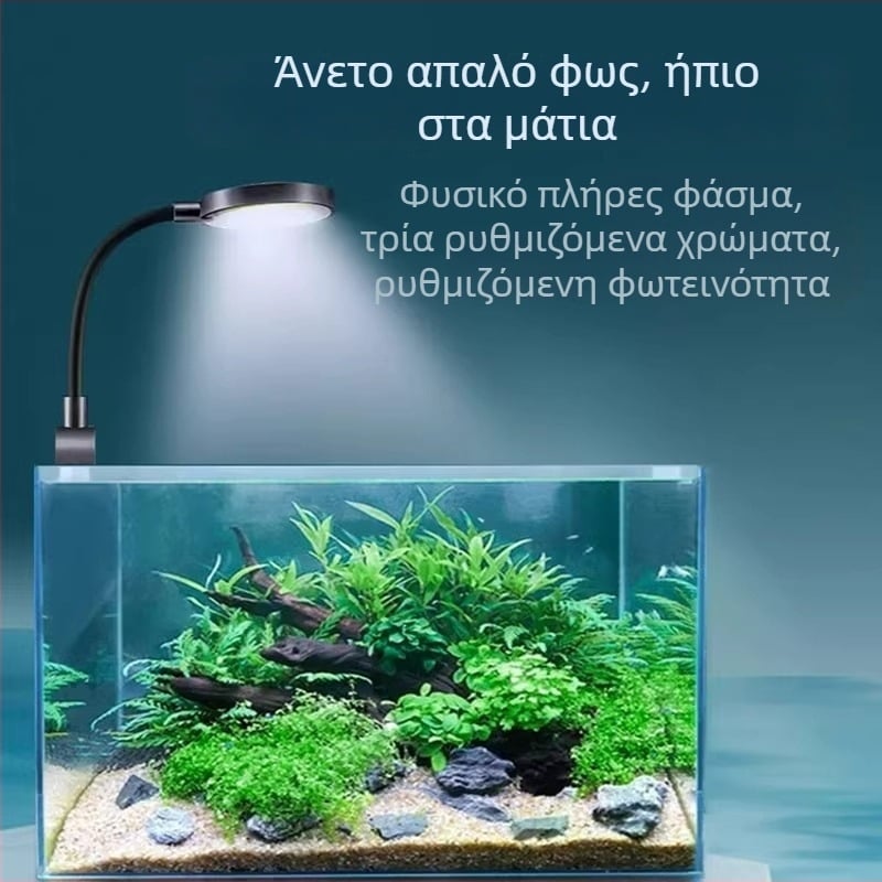 Φωτιστικό LED με κλιπ για ενυδρείο, ABS σώμα, τροφοδοσία USB, ρυθμιζόμενη φωτεινότητα, συμπληρωματικό φως για ψάρια και υδρόβια φυτά