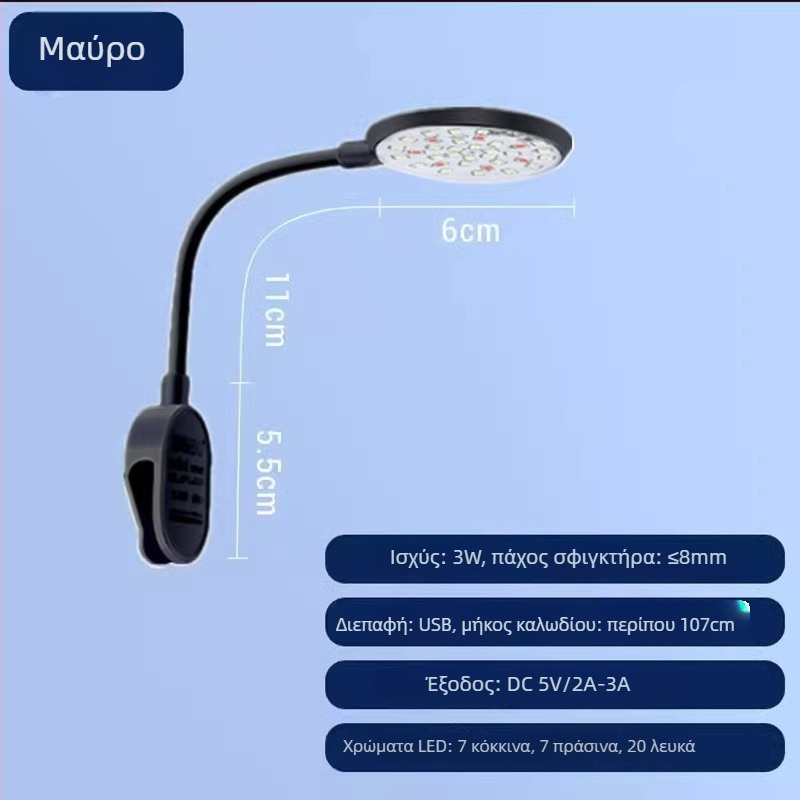 Φωτιστικό LED με κλιπ για ενυδρείο, ABS σώμα, τροφοδοσία USB, ρυθμιζόμενη φωτεινότητα, συμπληρωματικό φως για ψάρια και υδρόβια φυτά
