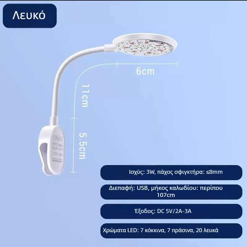 Φωτιστικό LED με κλιπ για ενυδρείο, ABS σώμα, τροφοδοσία USB, ρυθμιζόμενη φωτεινότητα, συμπληρωματικό φως για ψάρια και υδρόβια φυτά