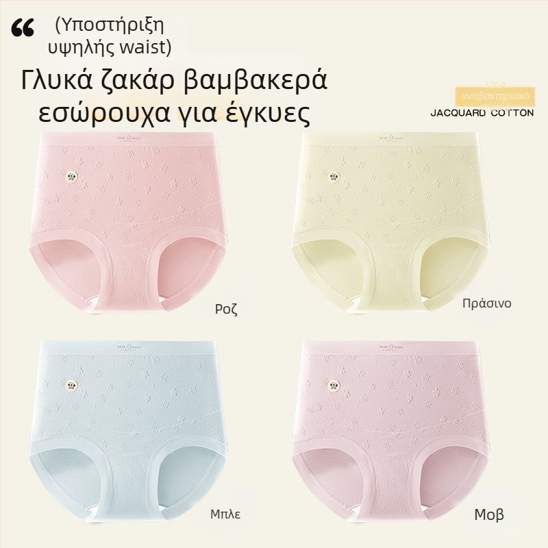 Εσώρουχα εγκυμοσύνης, υψηλής μέσης για στήριξη κοιλιάς, αναπνεύσιμο πλεκτό βαμβάκι, επένδυση 100% βαμβάκι, μοντέλο 8101