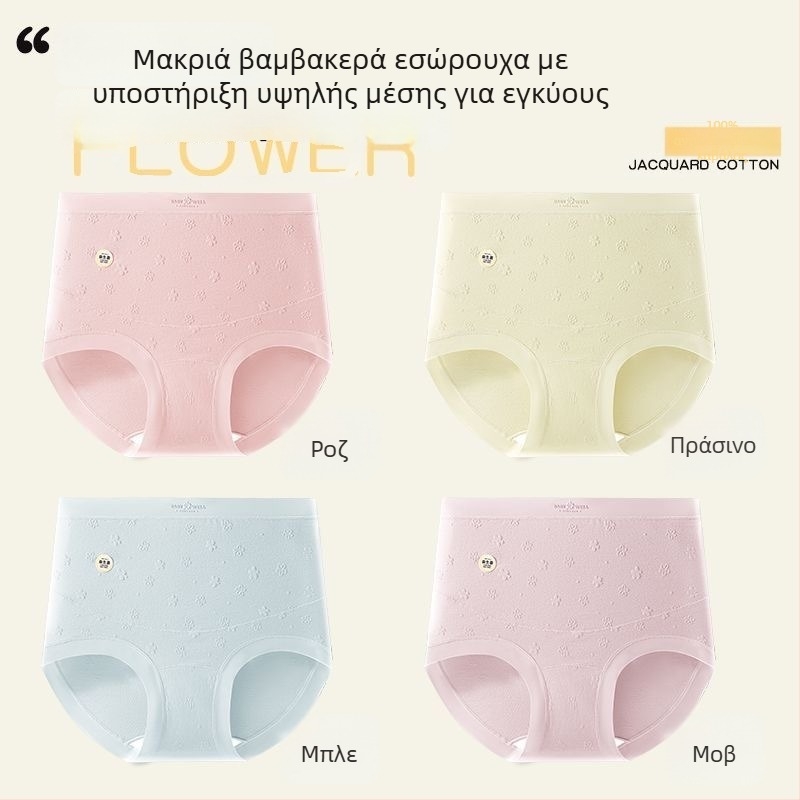 Εσώρουχα εγκυμοσύνης, υψηλής μέσης για στήριξη κοιλιάς, αναπνεύσιμο πλεκτό βαμβάκι, επένδυση 100% βαμβάκι, μοντέλο 8101