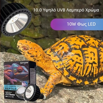LED UVB λάμπα πλήρους φάσματος για ερπετά, 10W (turtles, geckos, lizards)