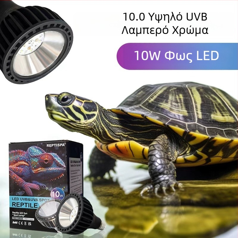 LED UVB λάμπα πλήρους φάσματος για ερπετά, 10W (turtles, geckos, lizards)