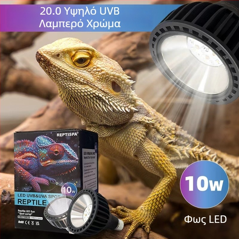 LED UVB λάμπα πλήρους φάσματος για ερπετά, 10W (turtles, geckos, lizards)