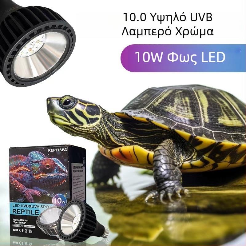 LED UVB λάμπα πλήρους φάσματος για ερπετά, 10W (turtles, geckos, lizards)