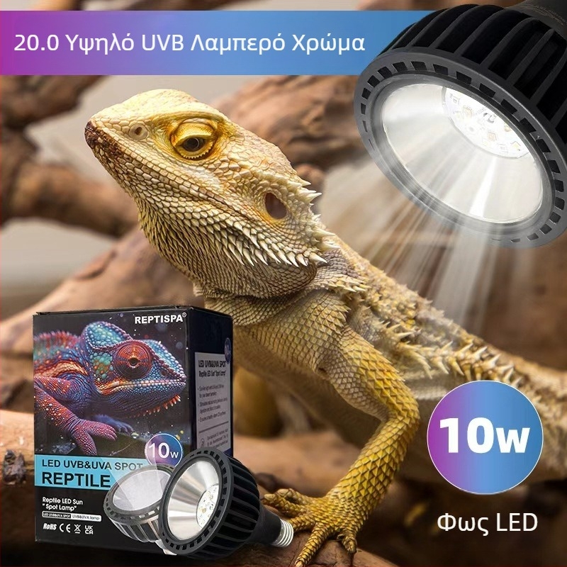 LED UVB λάμπα πλήρους φάσματος για ερπετά, 10W (turtles, geckos, lizards)